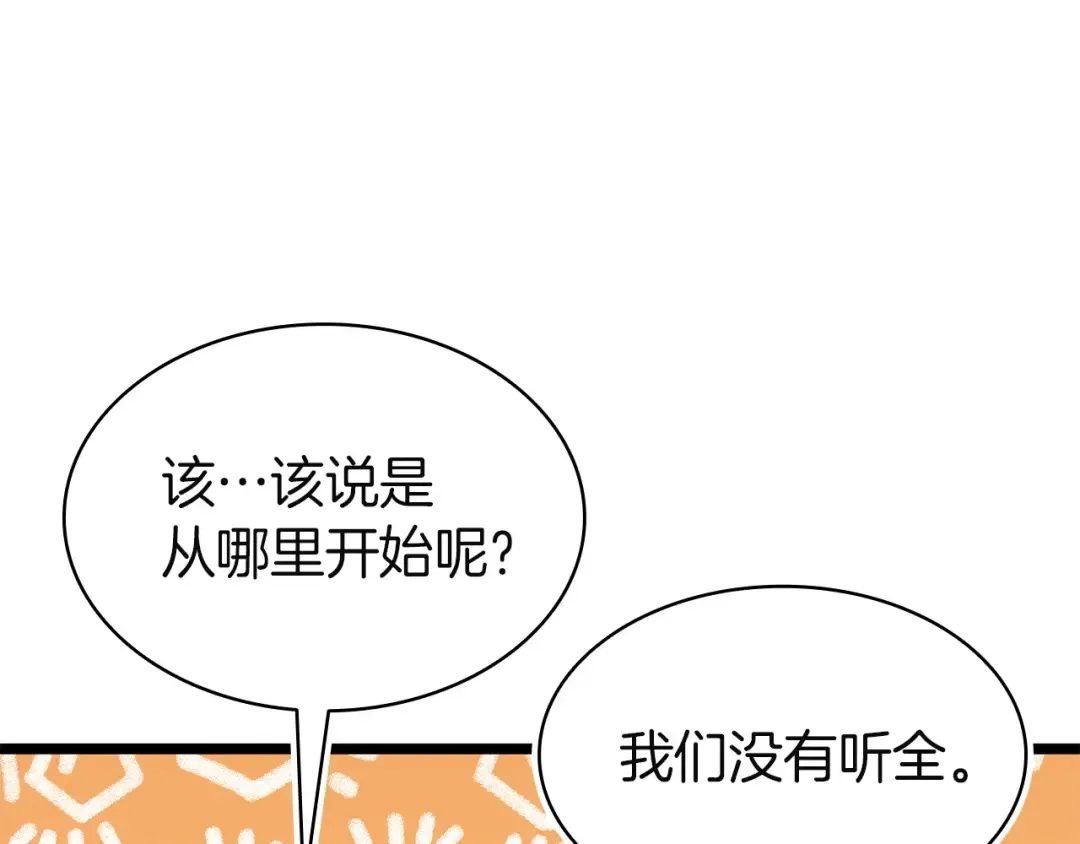 第143话 不要赶走加里 第243页