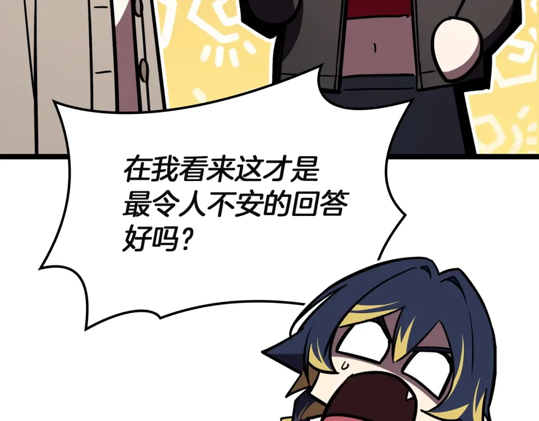 第143话 不要赶走加里 第245页