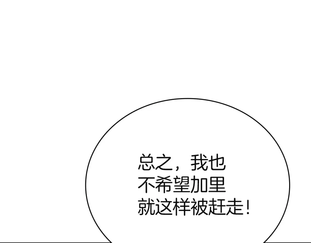 第143话 不要赶走加里 第247页