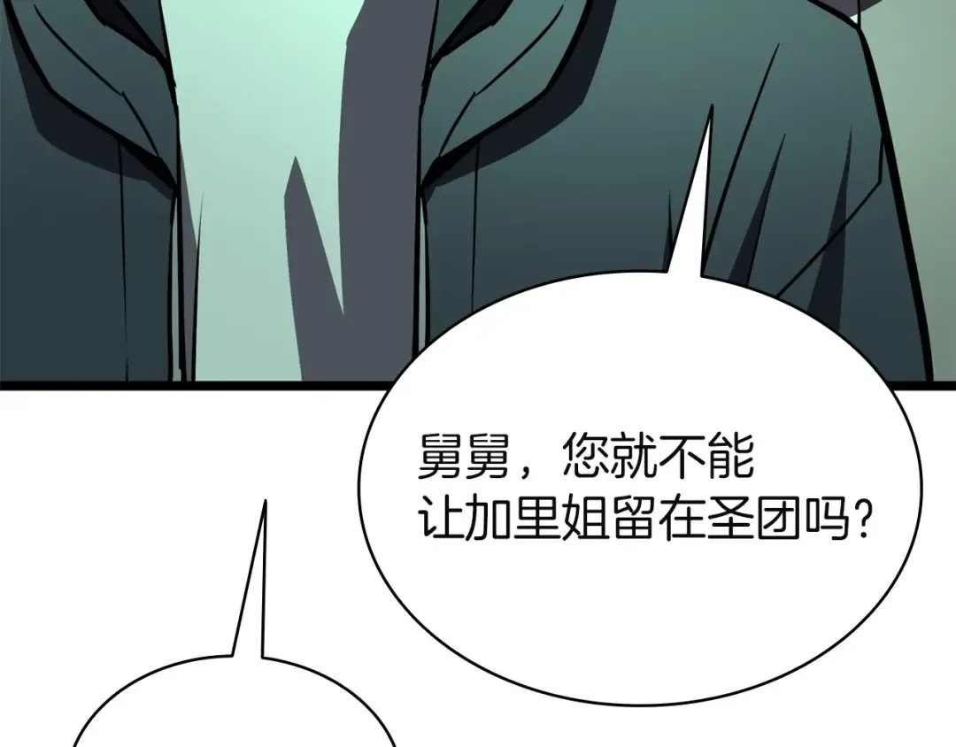 第143话 不要赶走加里 第266页