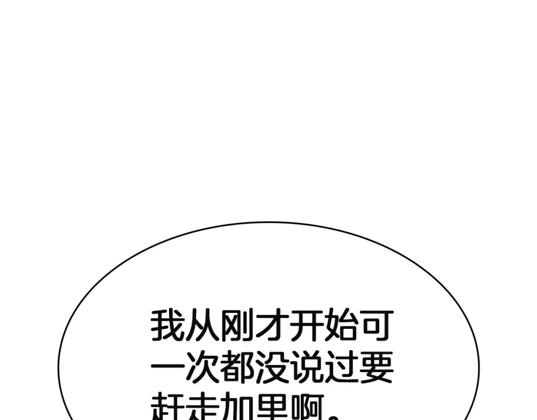 第143话 不要赶走加里 第268页