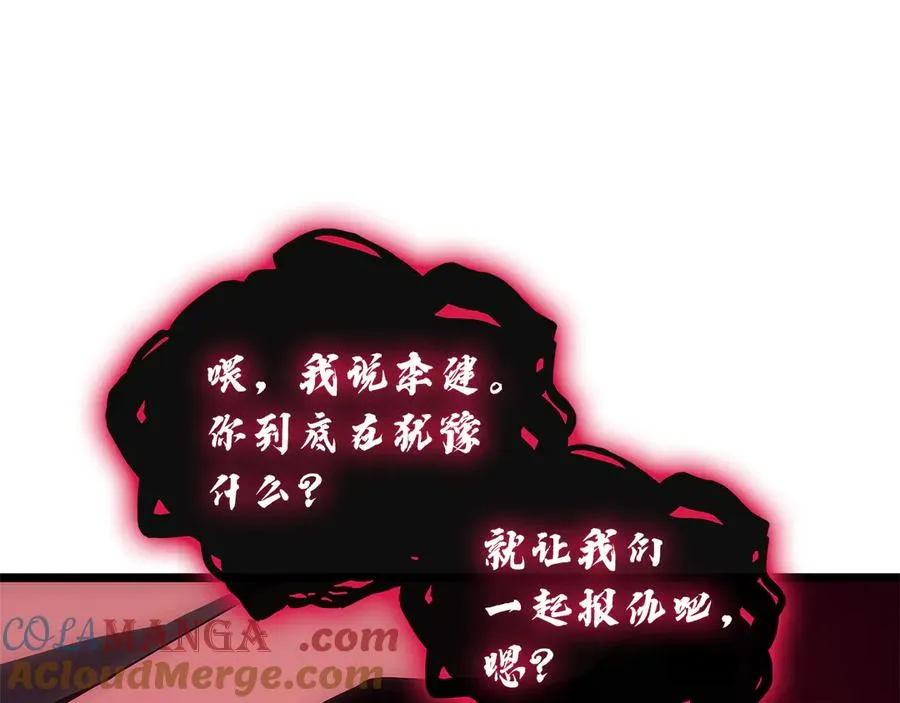 第110话 灾厄复活 第81页