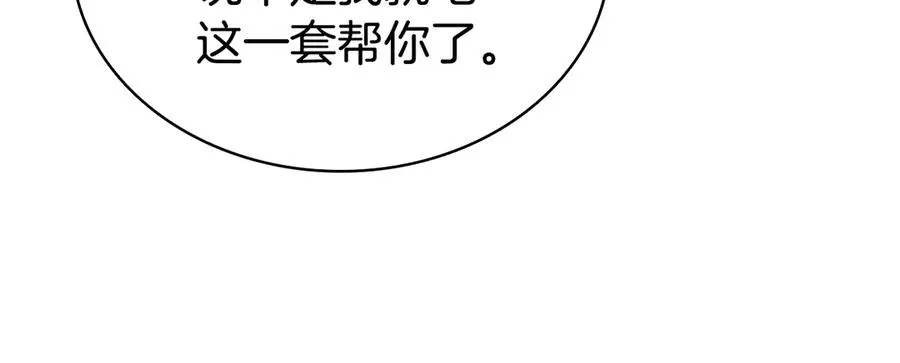 第110话 灾厄复活 第112页