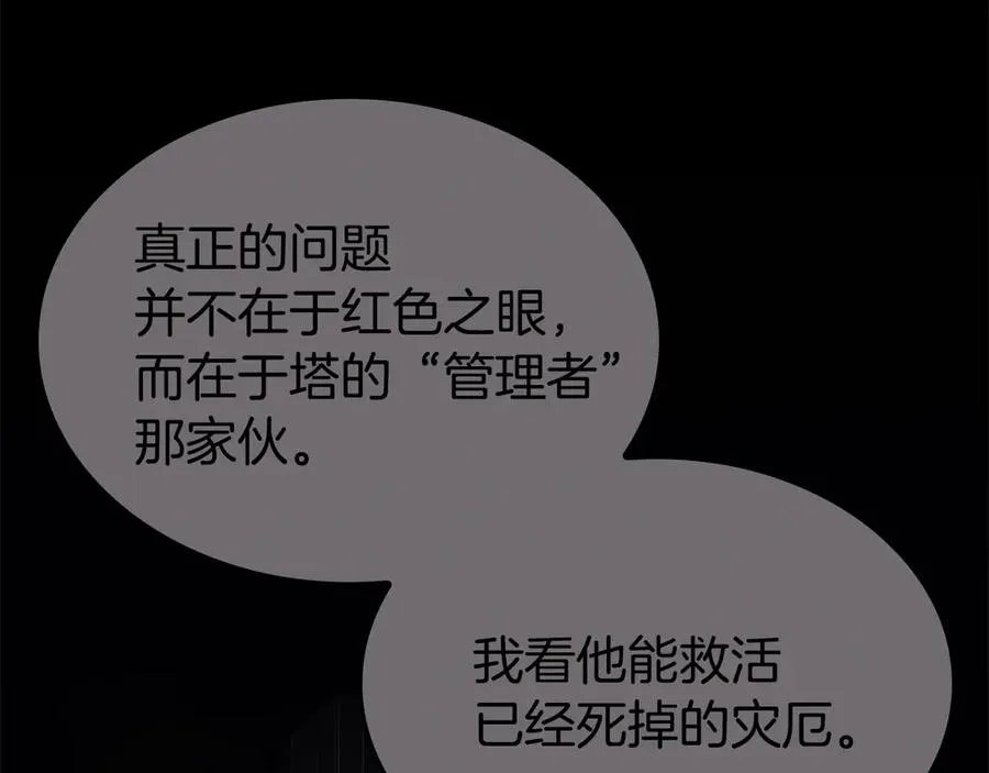 第110话 灾厄复活 第302页
