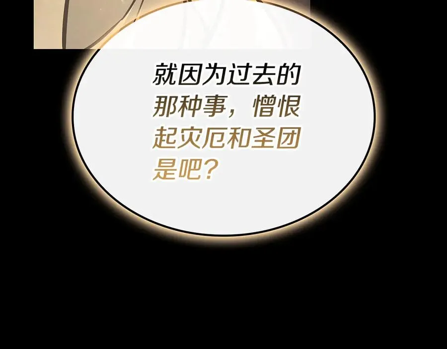 第93话 惩罚时间结束 第90页