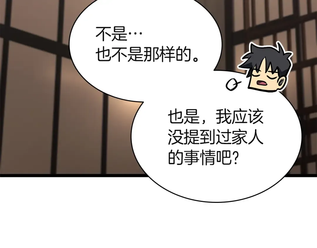 第164话 家人 第165页