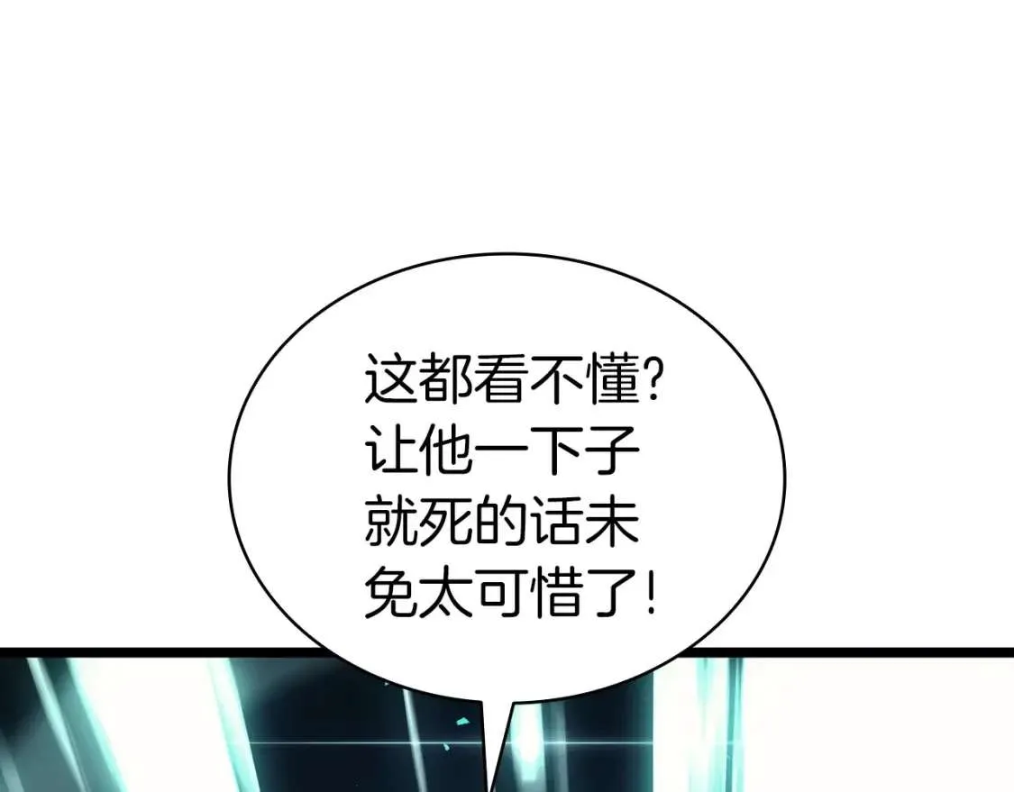 第73话 折磨王 第95页