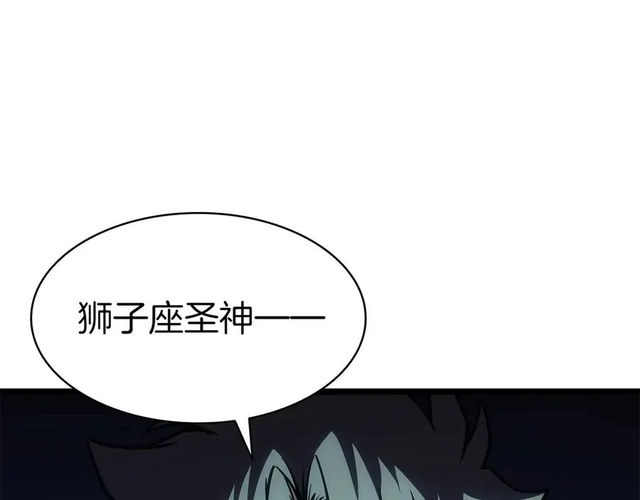 第100话 蛇夫座vs狮子座 第8页