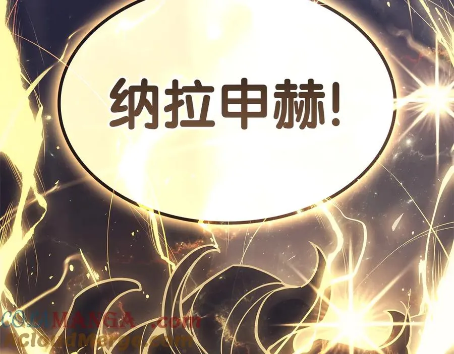第100话 蛇夫座vs狮子座 第13页