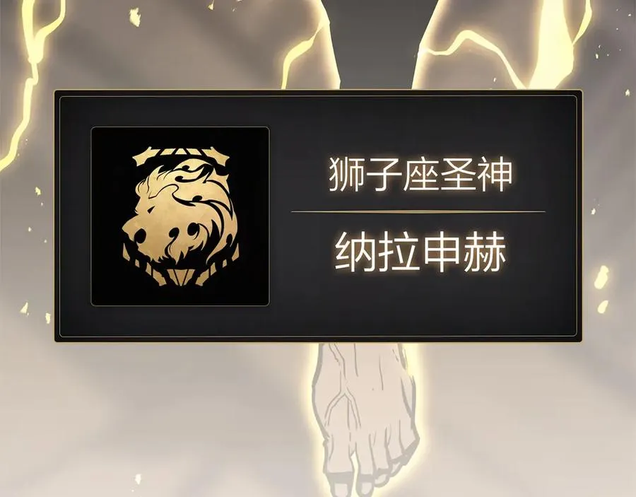 第100话 蛇夫座vs狮子座 第19页