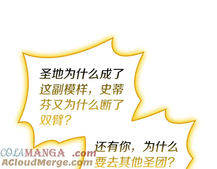 第100话 蛇夫座vs狮子座 第25页