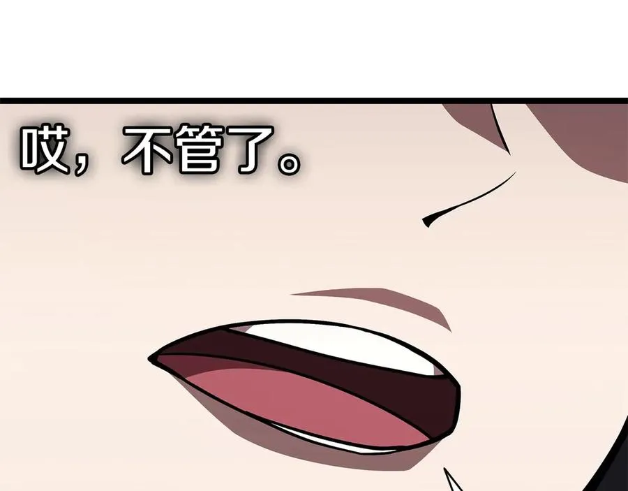 第100话 蛇夫座vs狮子座 第32页
