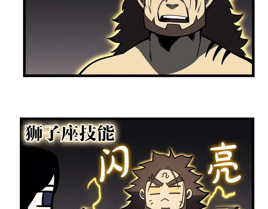 第100话 蛇夫座vs狮子座 第38页
