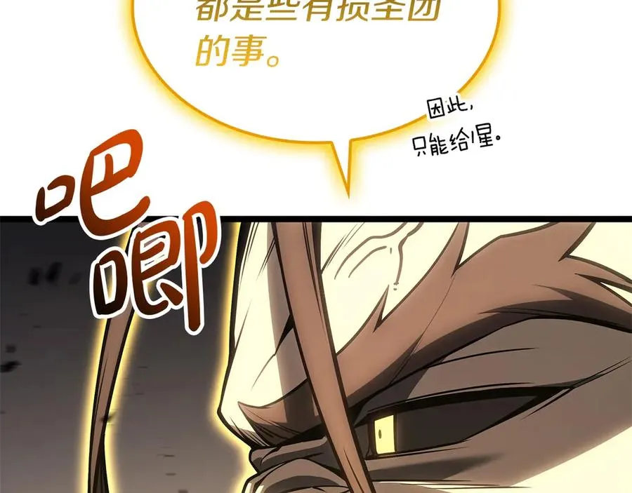 第100话 蛇夫座vs狮子座 第50页