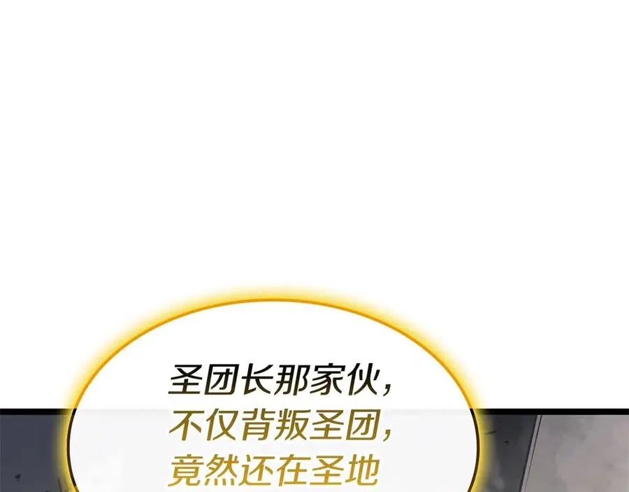 第100话 蛇夫座vs狮子座 第52页