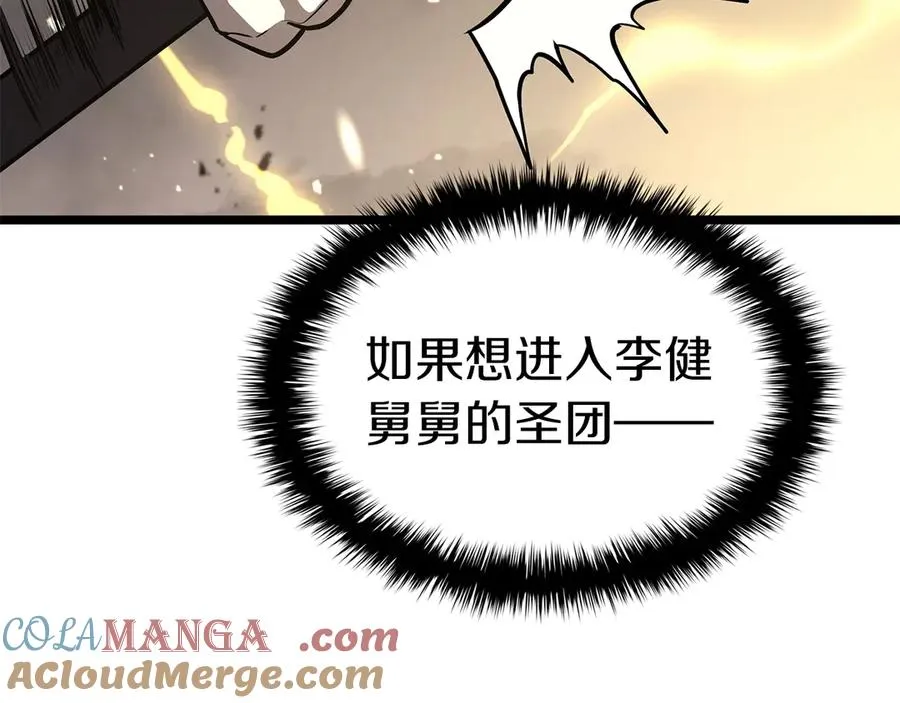 第100话 蛇夫座vs狮子座 第85页