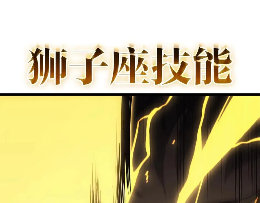 第100话 蛇夫座vs狮子座 第104页