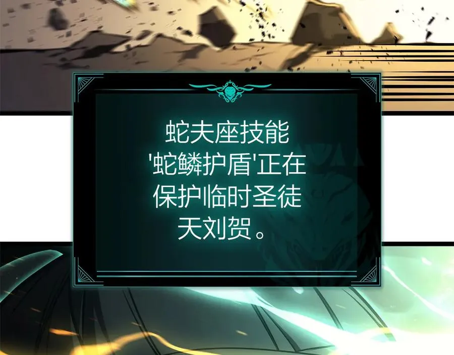 第100话 蛇夫座vs狮子座 第139页