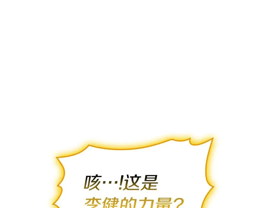 第100话 蛇夫座vs狮子座 第142页