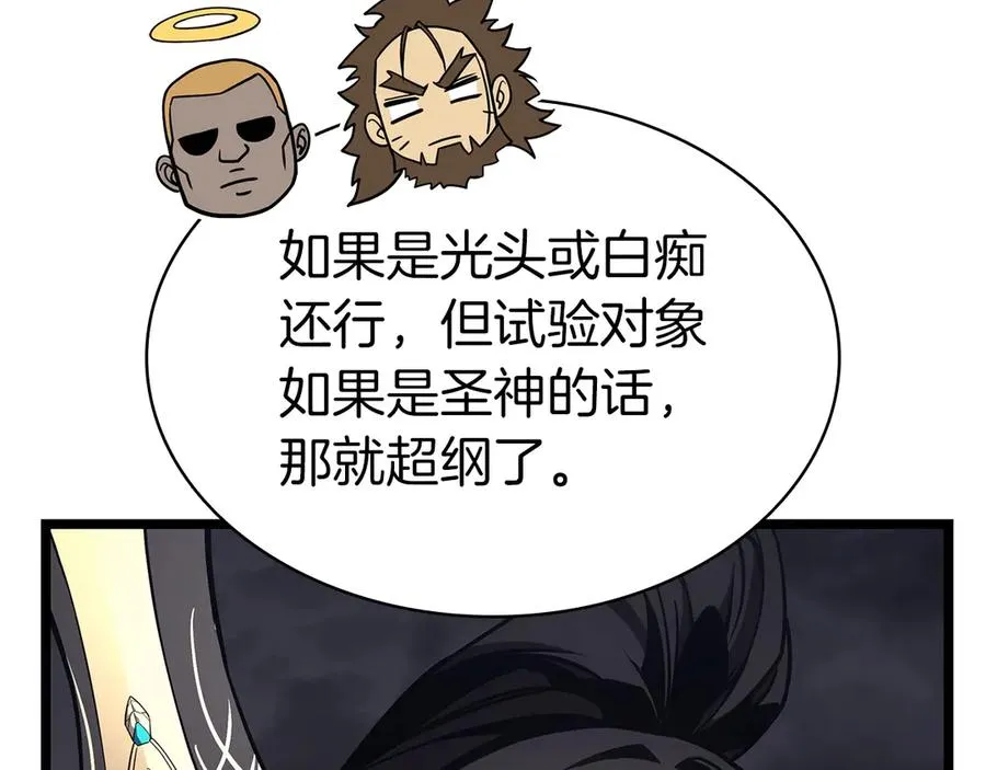 第100话 蛇夫座vs狮子座 第188页