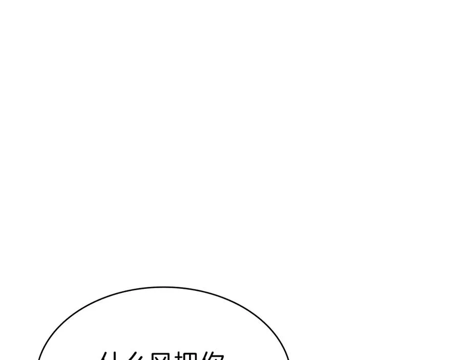 第100话 蛇夫座vs狮子座 第194页