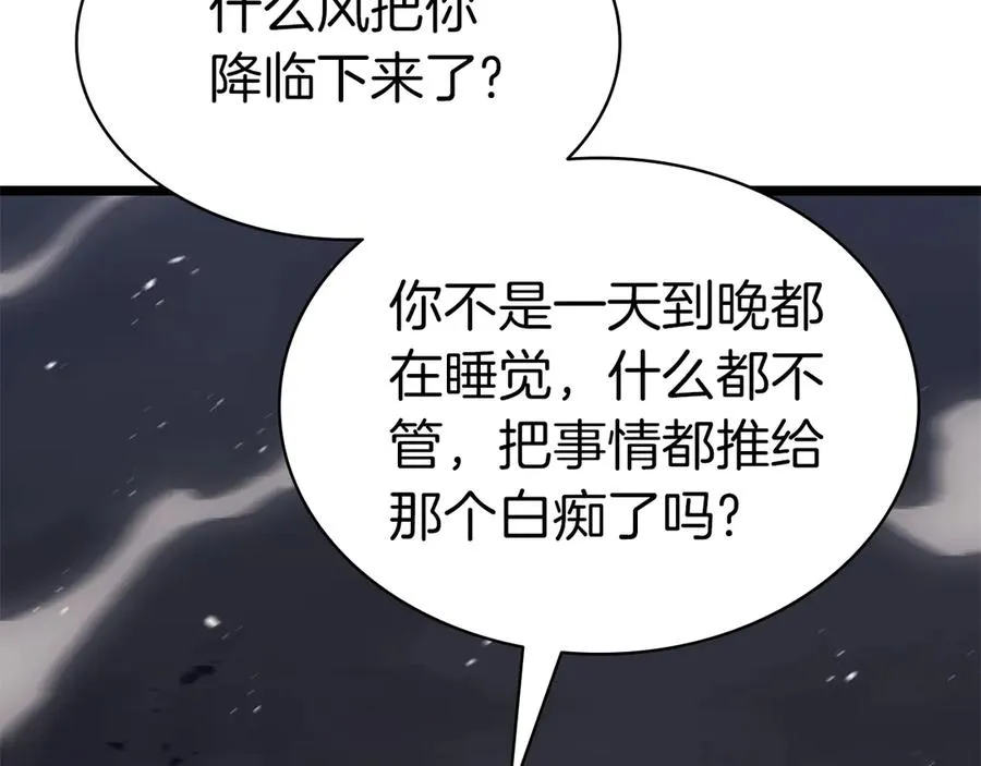 第100话 蛇夫座vs狮子座 第195页