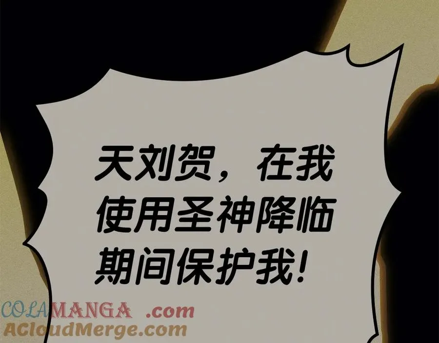 第100话 蛇夫座vs狮子座 第237页