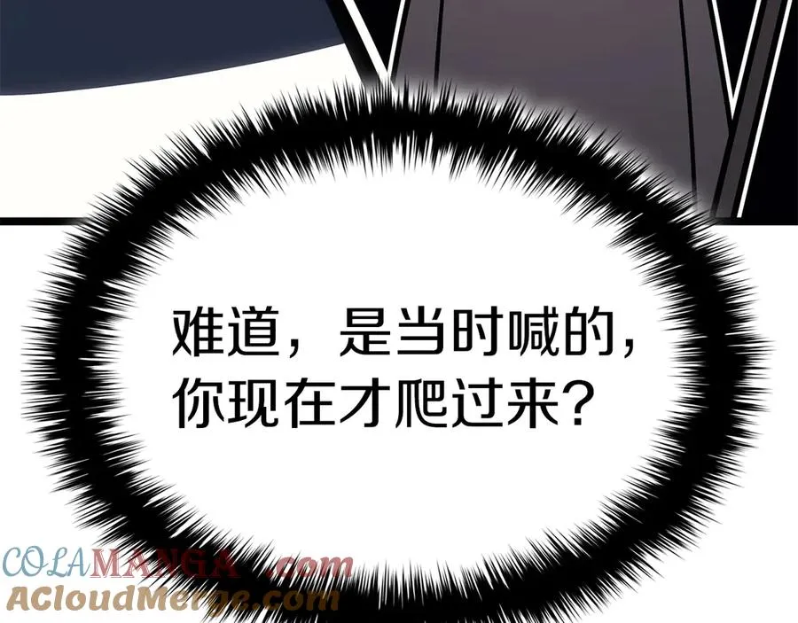 第100话 蛇夫座vs狮子座 第241页