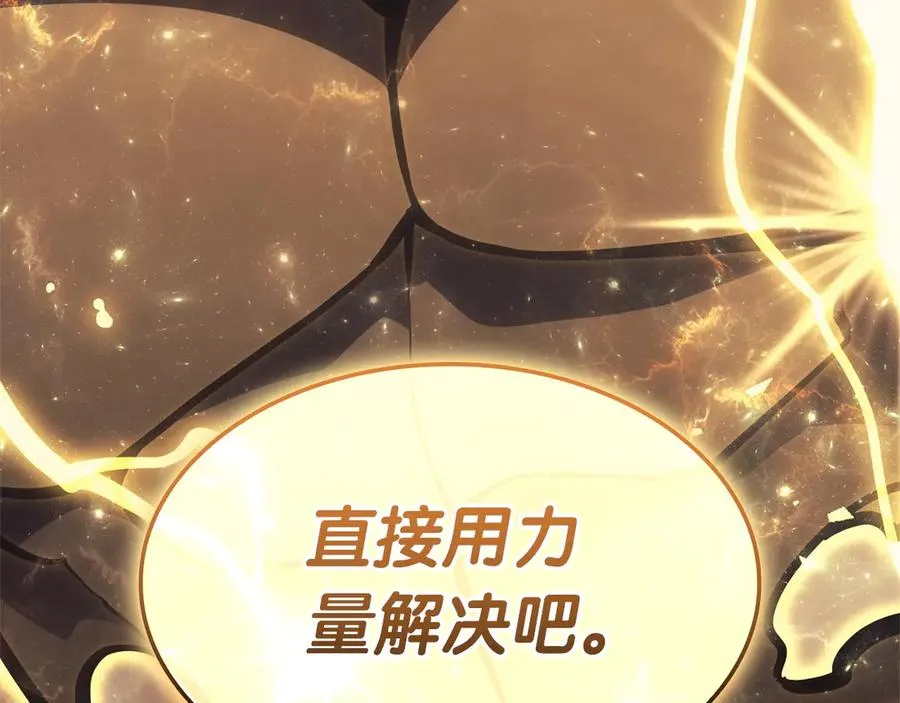第100话 蛇夫座vs狮子座 第271页