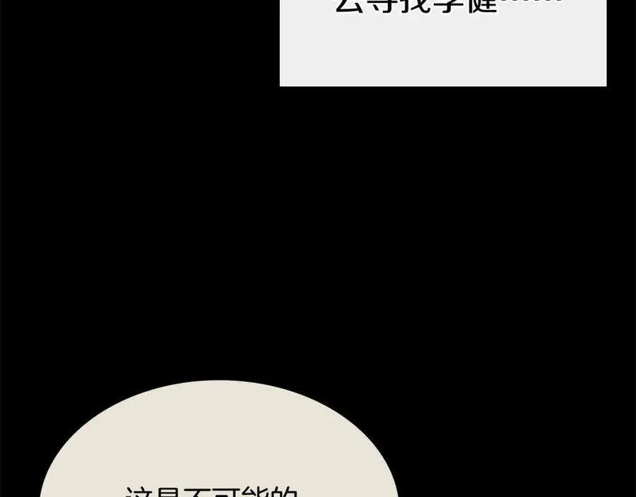 3话 生死传闻 第92页