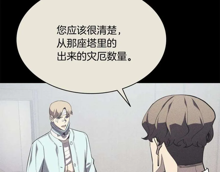 3话 生死传闻 第97页