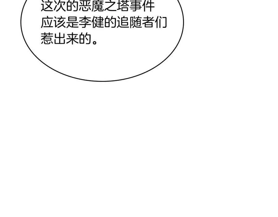 3话 生死传闻 第139页