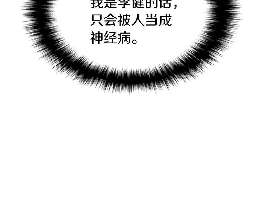 3话 生死传闻 第260页