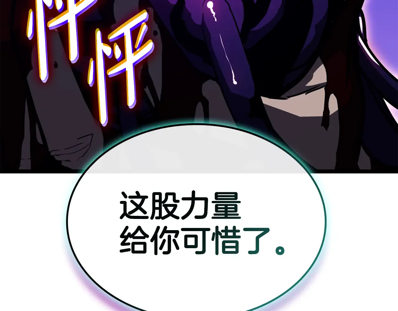 第124话 女神之泪，到手！ 第6页