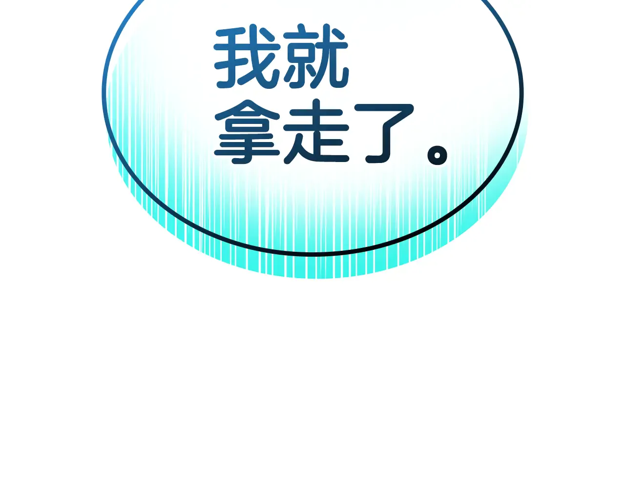 第124话 女神之泪，到手！ 第12页