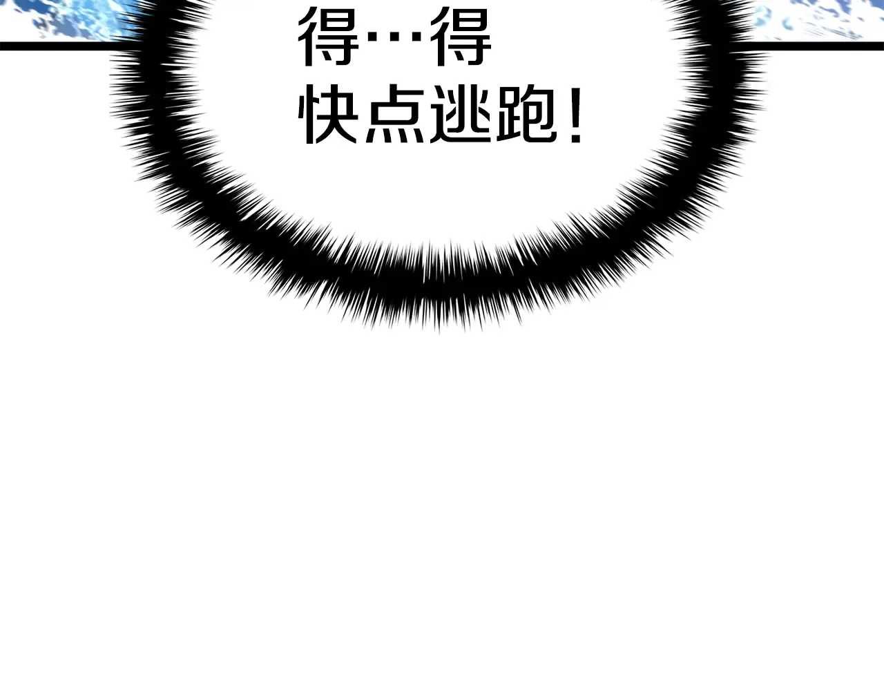 第124话 女神之泪，到手！ 第31页