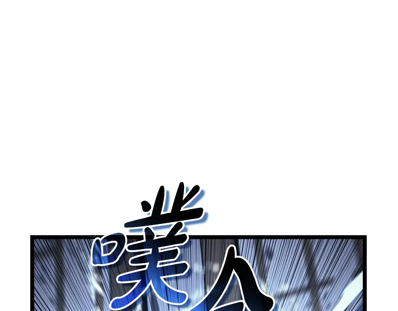 第124话 女神之泪，到手！ 第68页