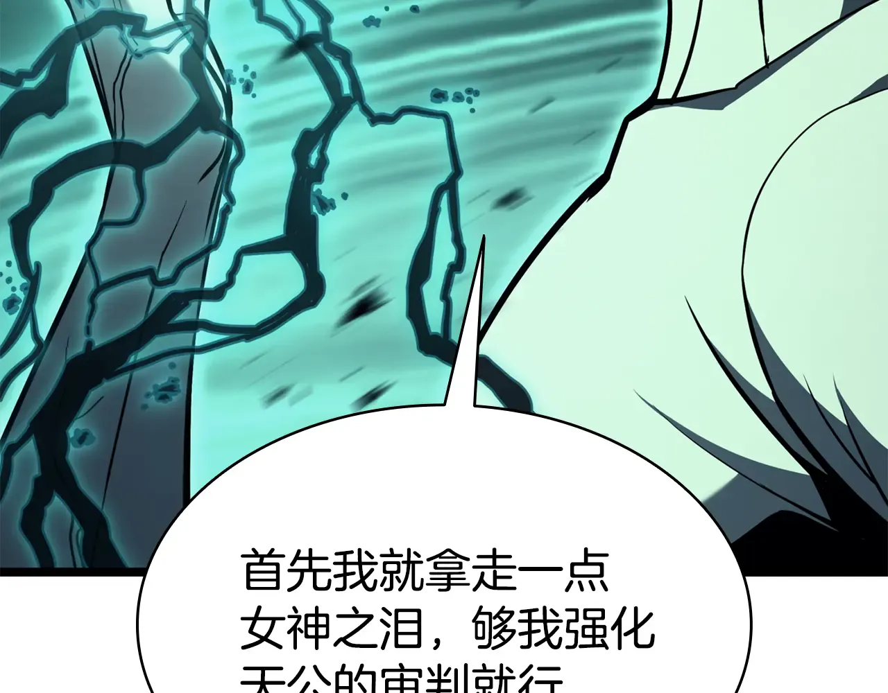 第124话 女神之泪，到手！ 第121页