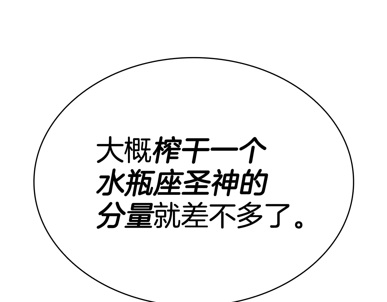 第124话 女神之泪，到手！ 第123页