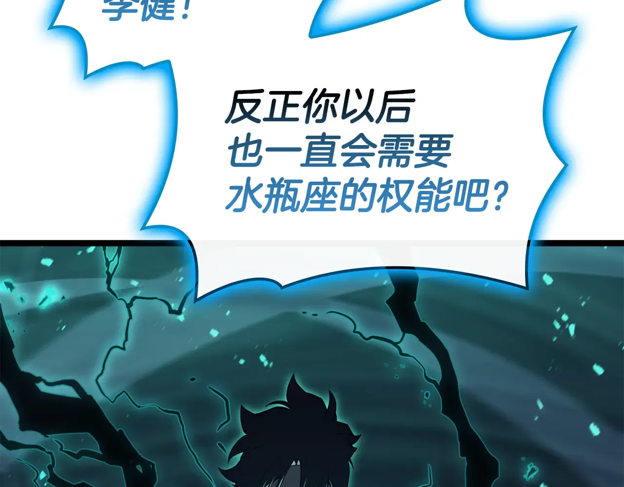 第124话 女神之泪，到手！ 第129页