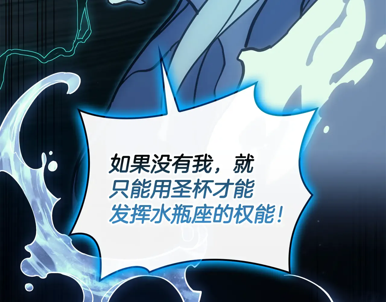 第124话 女神之泪，到手！ 第137页