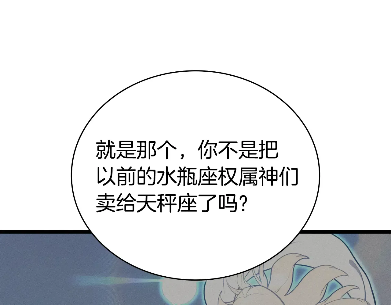 第124话 女神之泪，到手！ 第147页