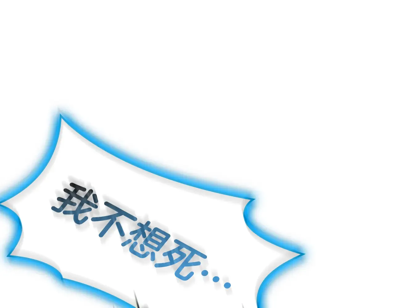 第124话 女神之泪，到手！ 第171页