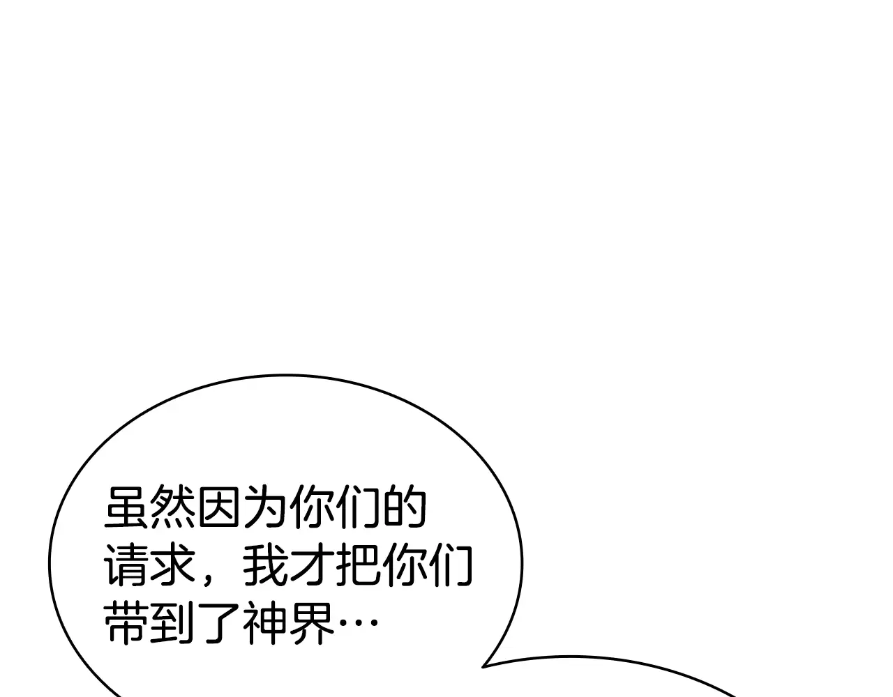 第124话 女神之泪，到手！ 第196页