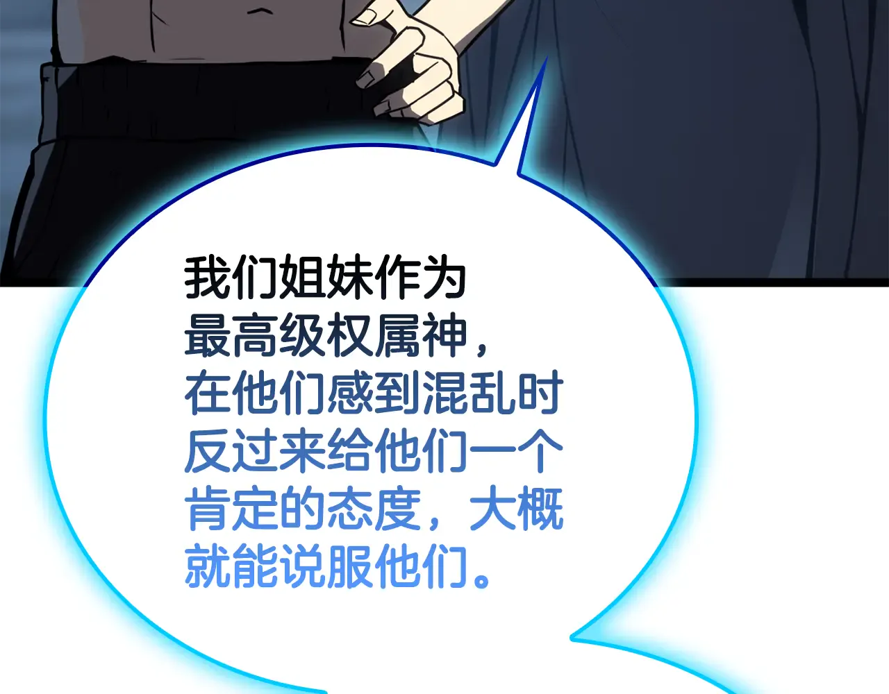 第124话 女神之泪，到手！ 第199页