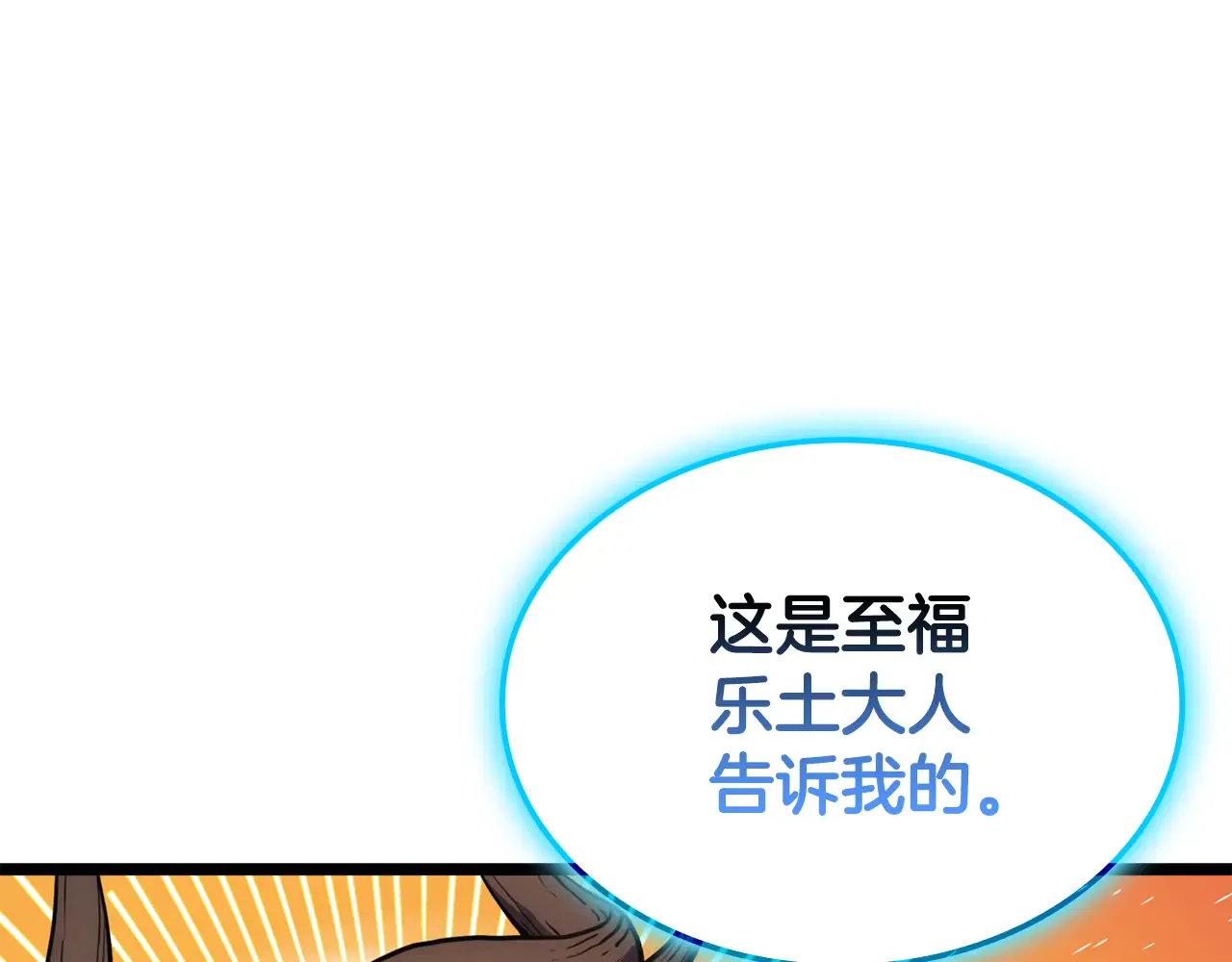 第124话 女神之泪，到手！ 第201页