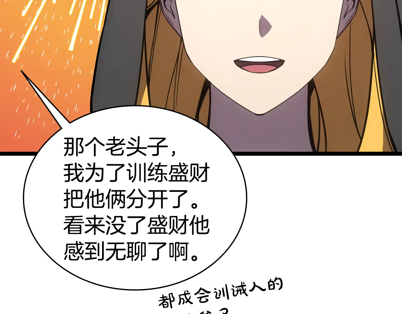 第124话 女神之泪，到手！ 第203页