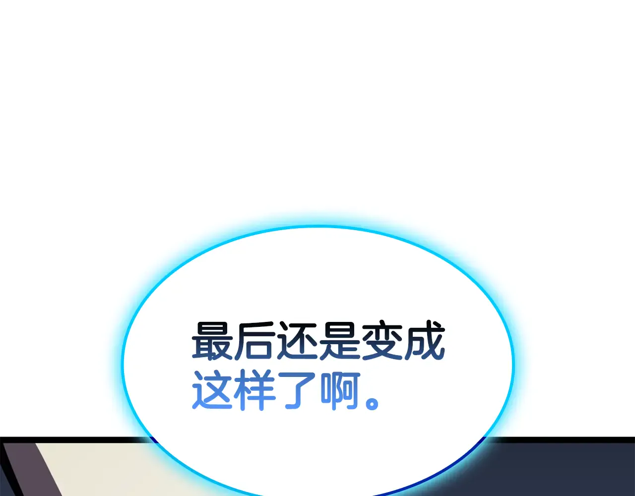 第124话 女神之泪，到手！ 第206页