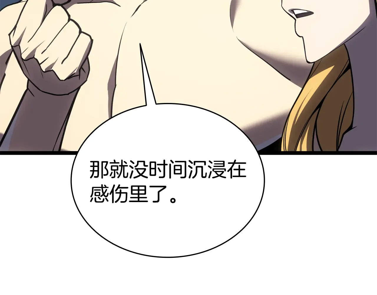 第124话 女神之泪，到手！ 第211页