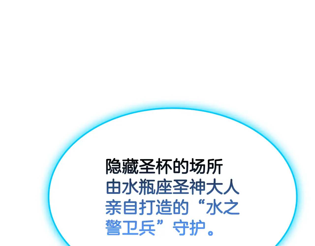 第124话 女神之泪，到手！ 第216页